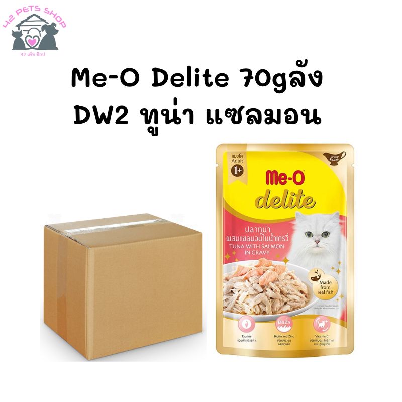 Me-O Delite 70gลัง/DW2 ทูน่า แซลมอน