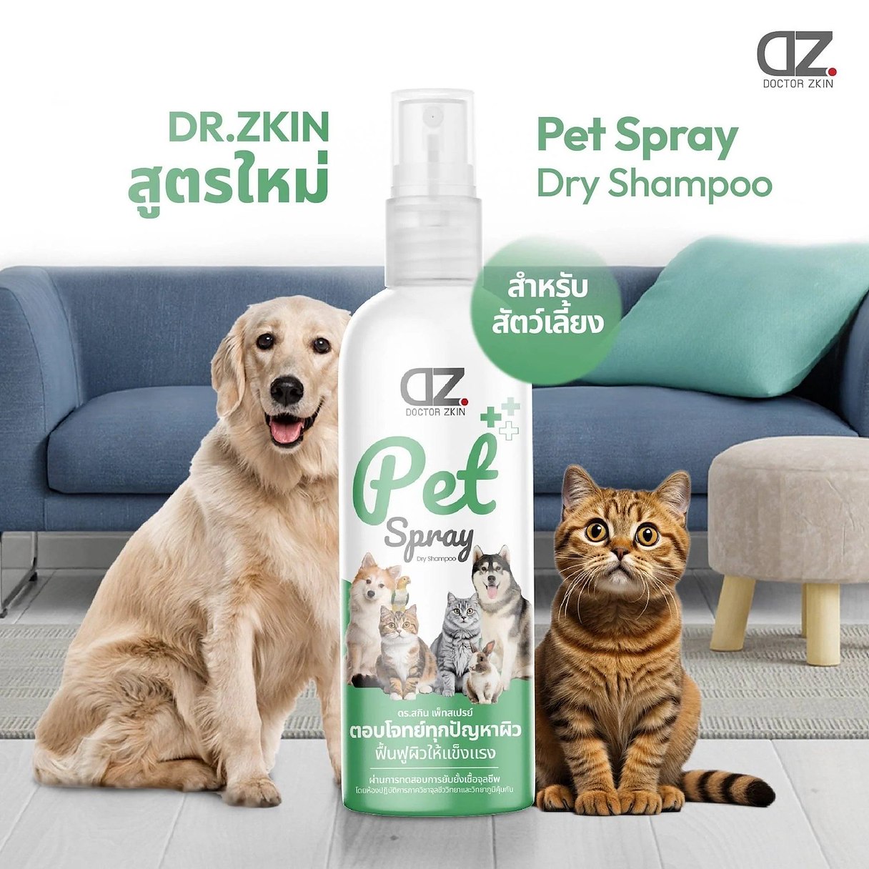 Dr.Zkin 100ml Pet spay ฟื้นฟูผิว แผลสด อักเสบ รอยแดงบวม เชื้อรา