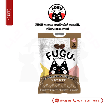 FUGU ทรายแมว 5L Coffee กาแฟ