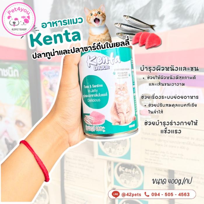 Kenta Cat กป 400g CC004 Tuna&Sardine Jelly /ทูน่าซารืดีน