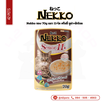 Nekko ลัง 70g (NP44)11+โต ครีมมี่ ทูน่า+ผักโขม