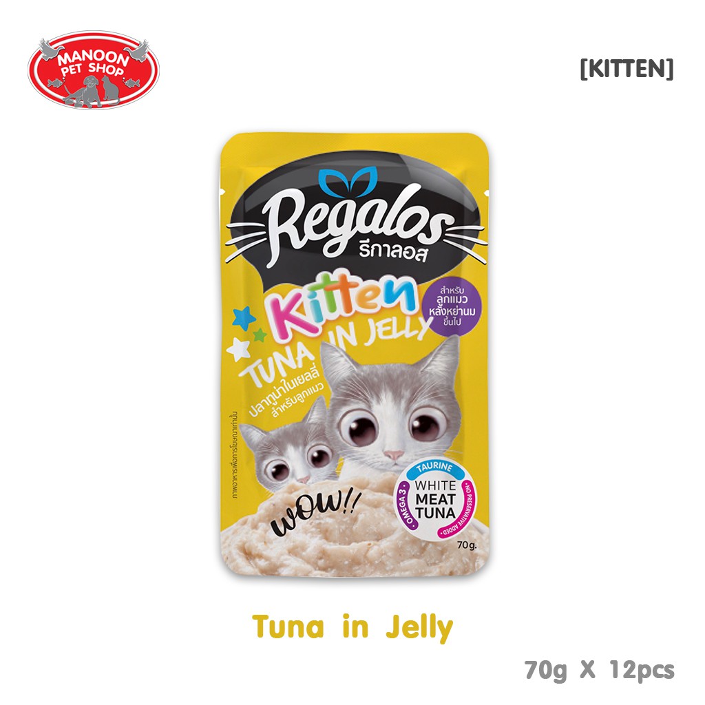 Regalos 70g ซอง KT01 ทูน่า ในเยลลี่