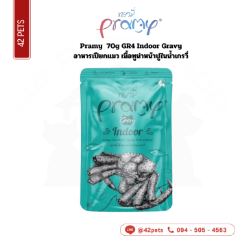 Pramy ซอง 70g GR4 Indoor Gravy