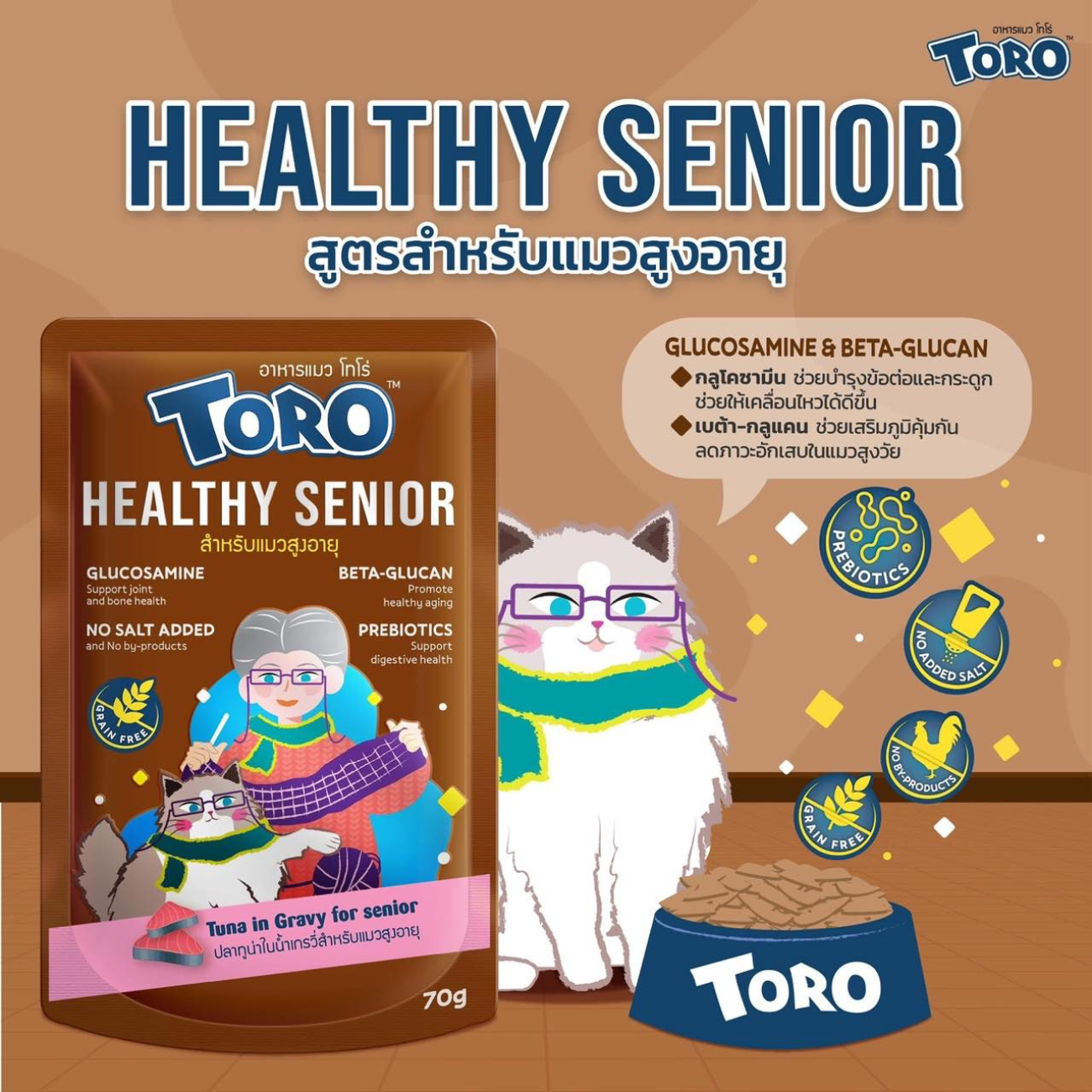 Toro ซอง 70g HealthySenior (น้ำตาล)