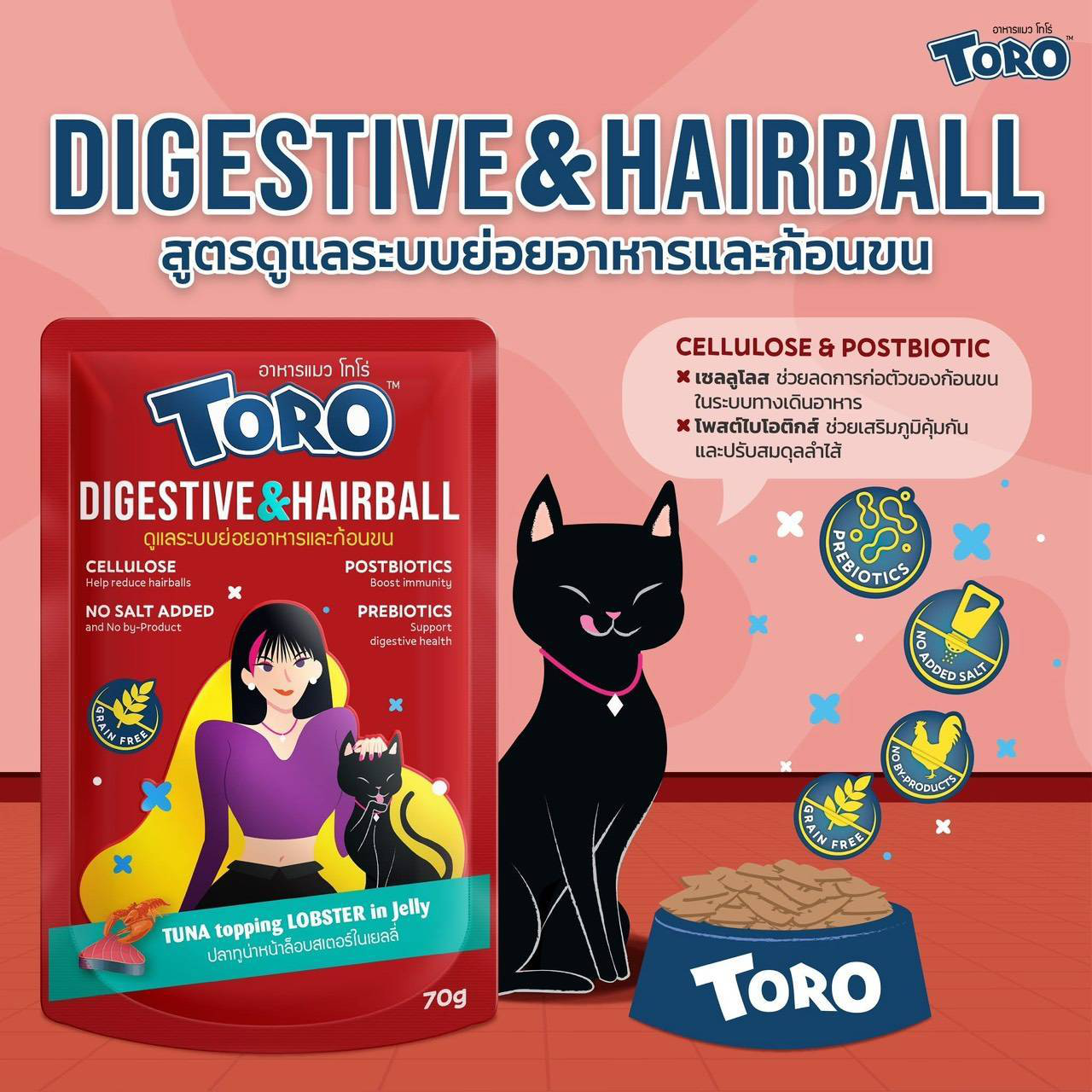 Toro ซอง 70g Digestive Hairball (แดง)