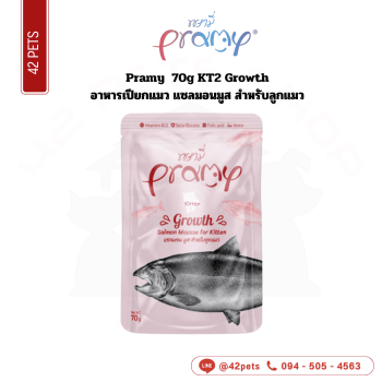 Pramy ซอง 70g KT2 ลูก แซลมอน มูส/Growth