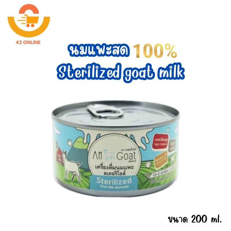 AmGoat 200ml กป น้ำนมแพะสด