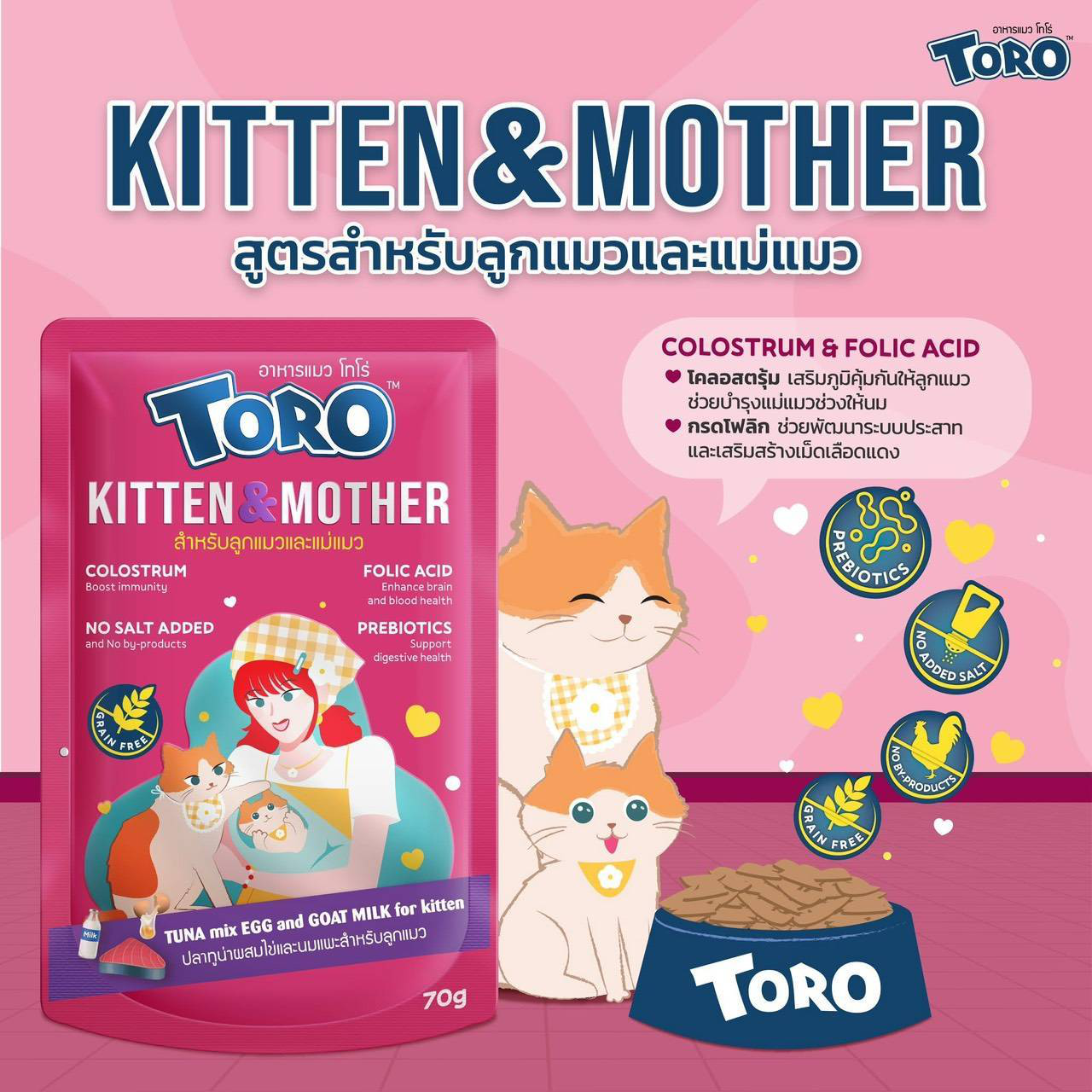 Toro ซอง 70g Kitten&Mother (ชมพู)