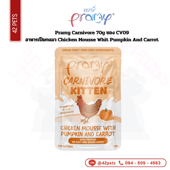 Pramy Carnivore 70g ซอง CV09 Chicken Mousse Whit Pumpkin And Carrot