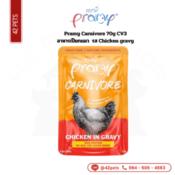 Pramy Carnivore 70g ซอง CV03 Chicken gravy