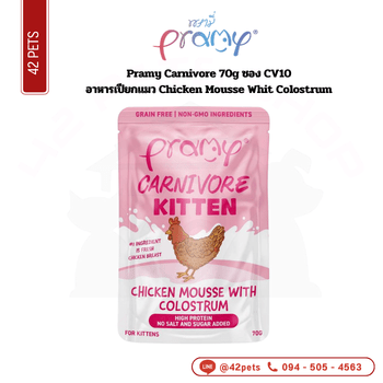 Pramy Carnivore 70g โหล CV10 Chicken Mousse Whit Colostrum