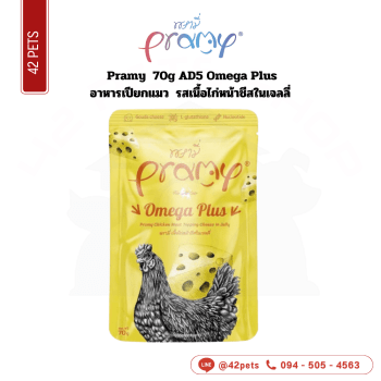 Pramy ซอง 70g AD5 Omega Plus