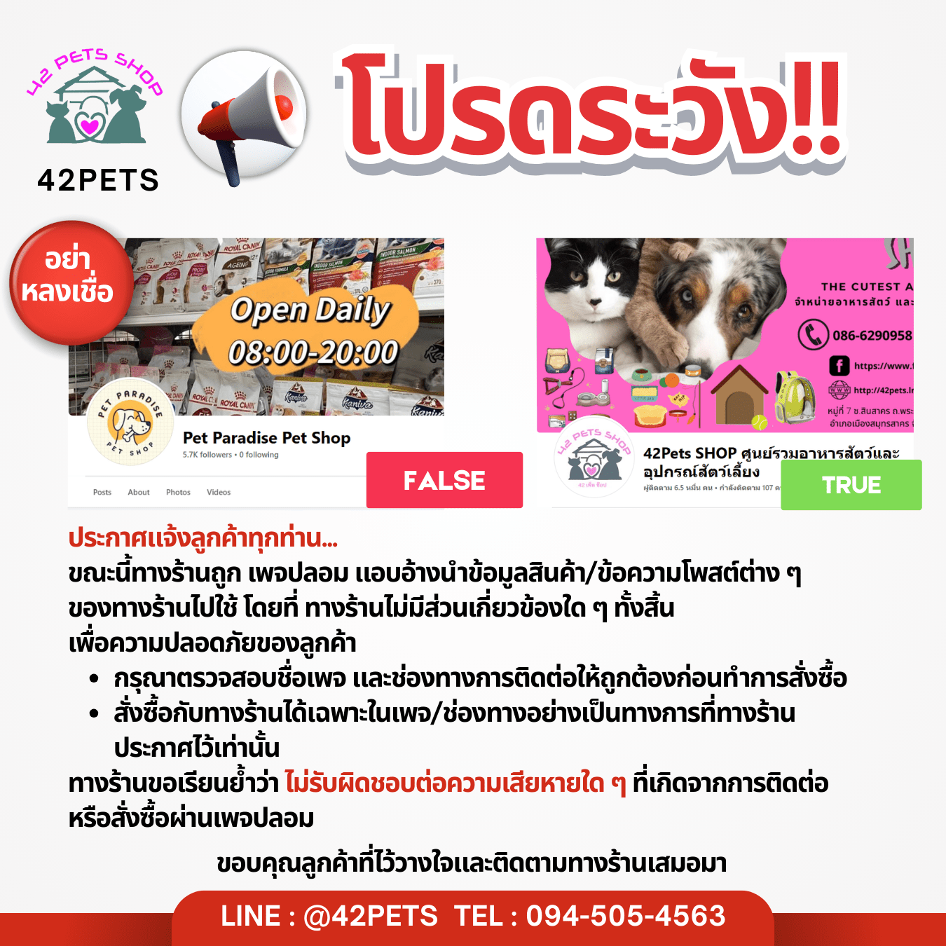 42petsshop – ประกาศ โปรดระวัง