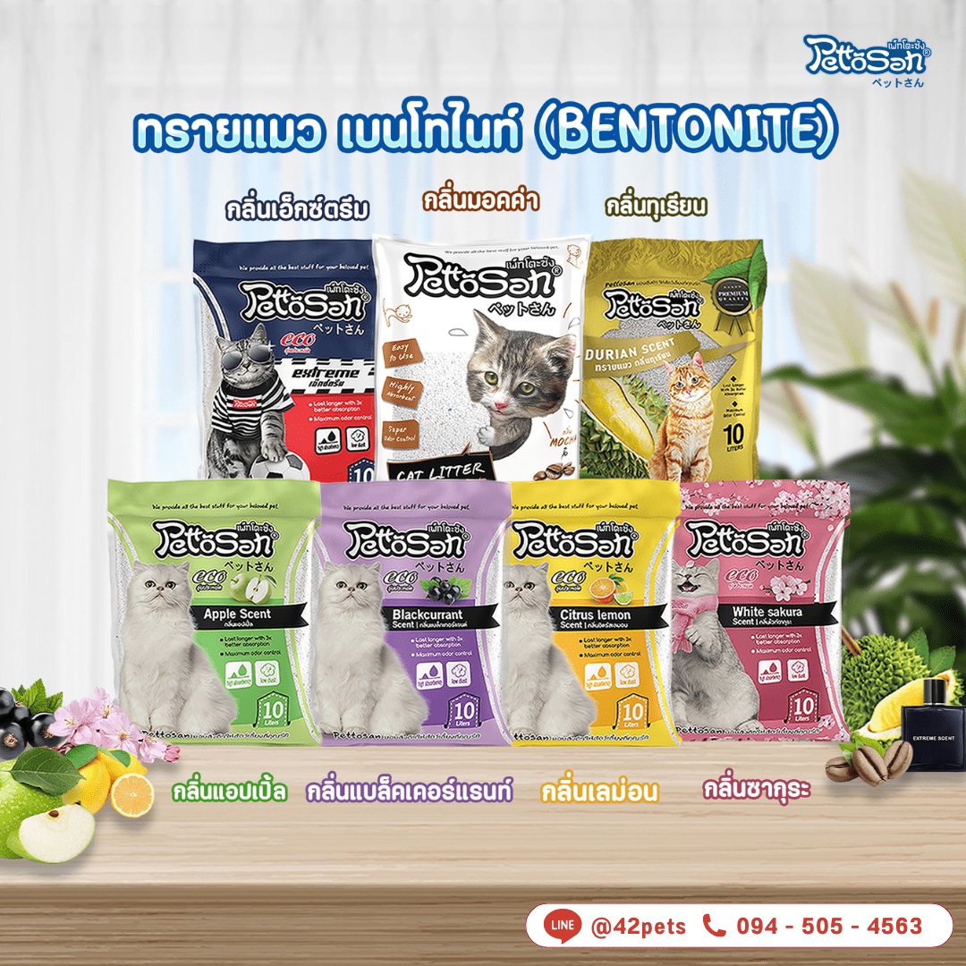 PettoSan 😺 ทรายแมวเบนโทรไนท์