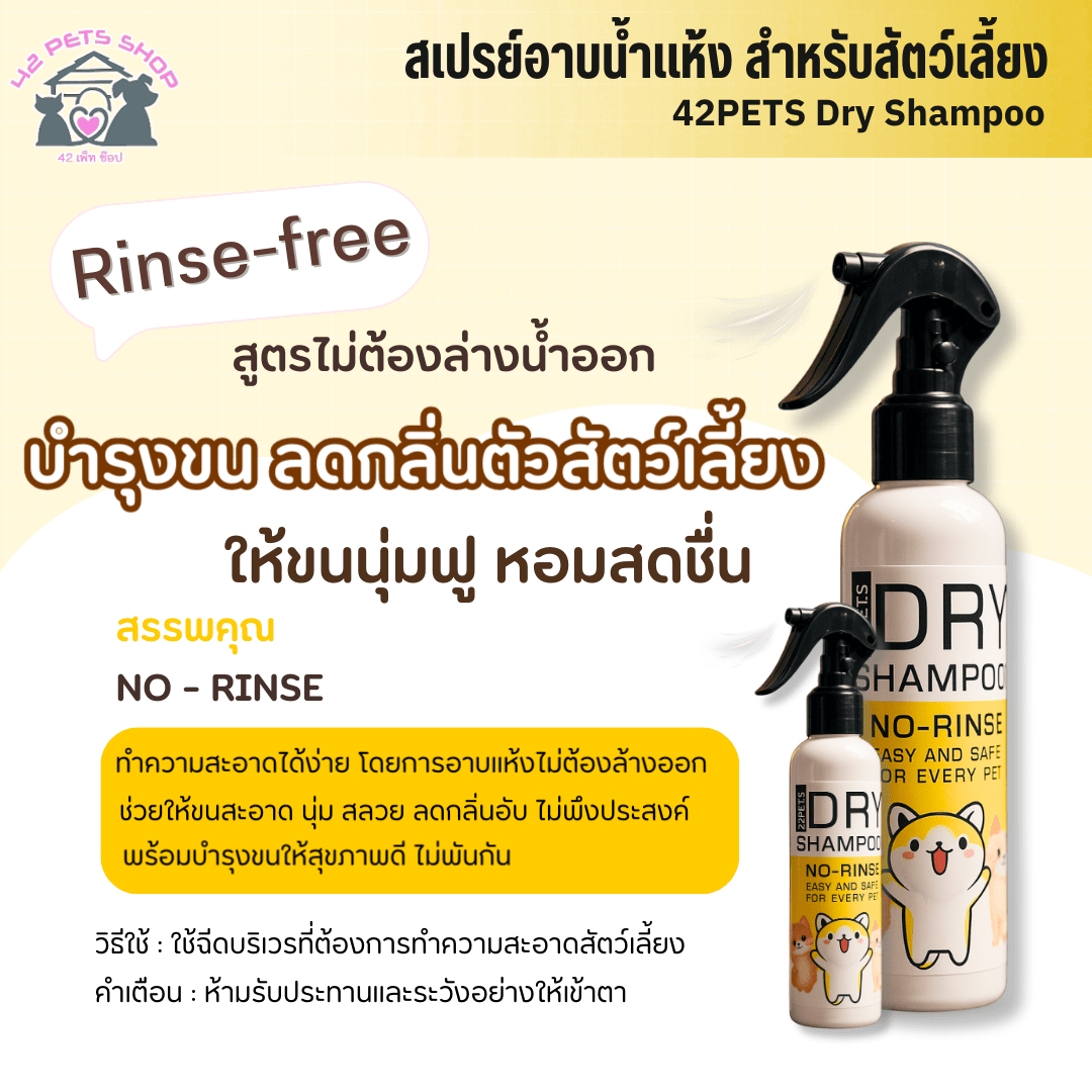 ✨ Dry Shampoo 42petsshop