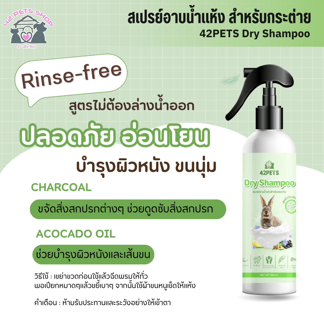 ✨ 42Pets – สเปรย์อาบน้ำแห้งสำหรับกระต่าย