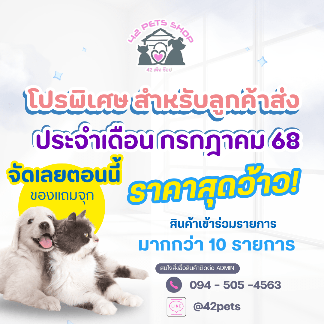 Promotion สำหรับลูกค้าส่ง ประจำเดือนกรกฎาคม 2568