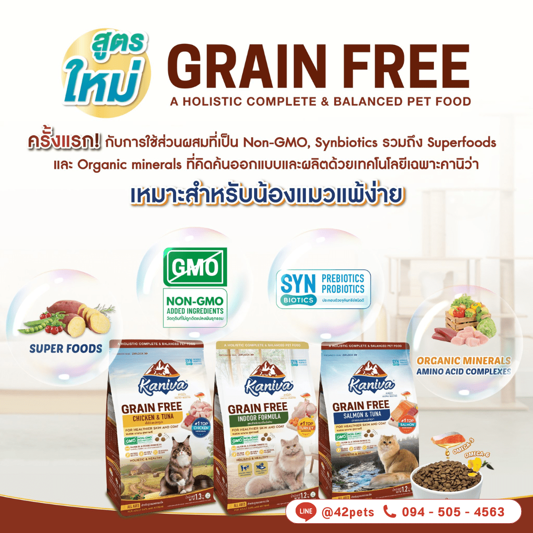 Kaniva Grain Free อาหารแมว สูตรเกรนฟรี ขนาด 1.2-1.3kg (คัดลอก)