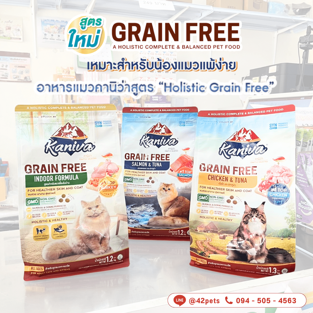 Kaniva Grain Free อาหารแมว สูตรเกรนฟรี ขนาด 1.2-1.3kg