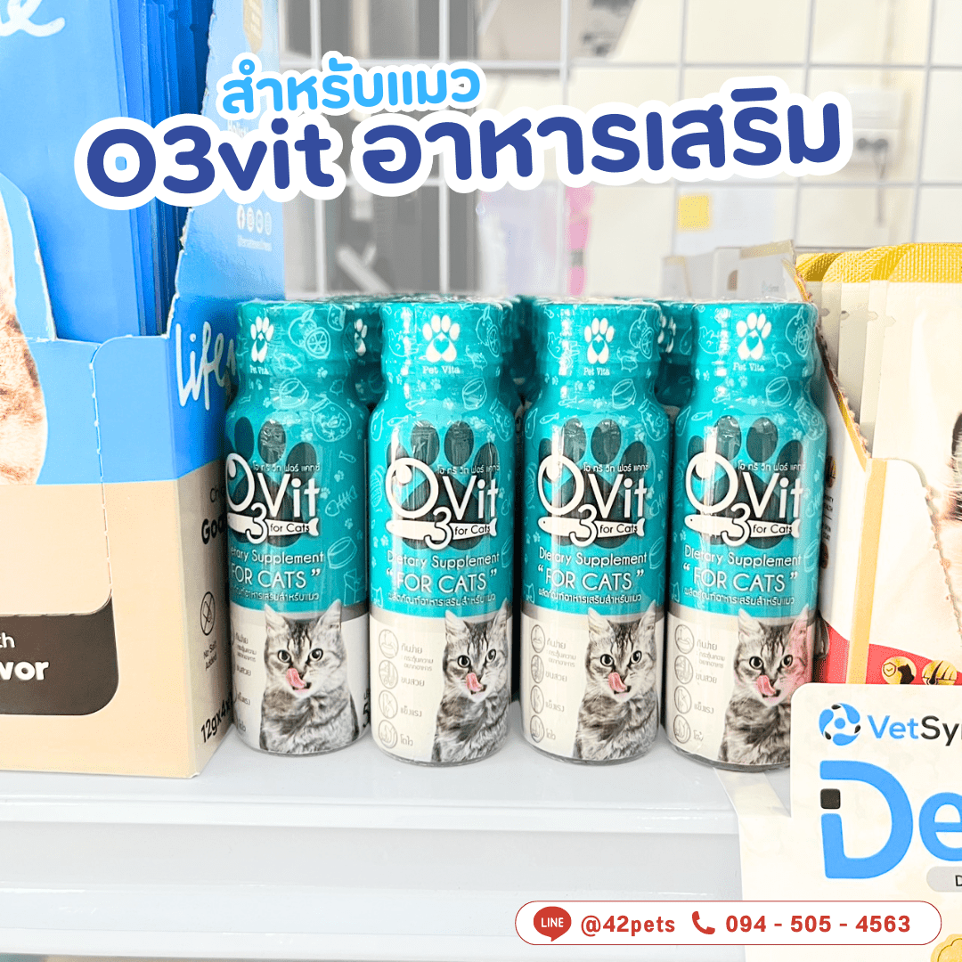 ✨ O3Vit โอทรี วิท วิตามินบำรุงสำหรับสุนัขและแมว✨ ขนาด 50 ml. ใช้ง่าย สารอาหารแน่น 🐾