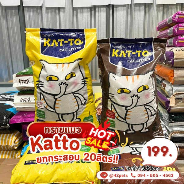 Katto แบบกระสอบ ขนาด 20L