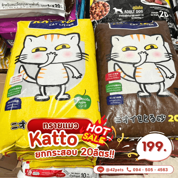 Katto แบบกระสอบ ขนาด 20L