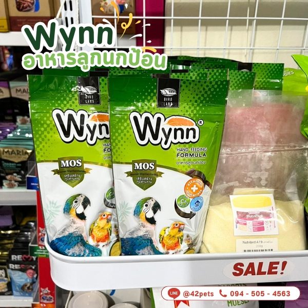 📣 Wynn (วินน์) อาหารนก ลูกป้อน