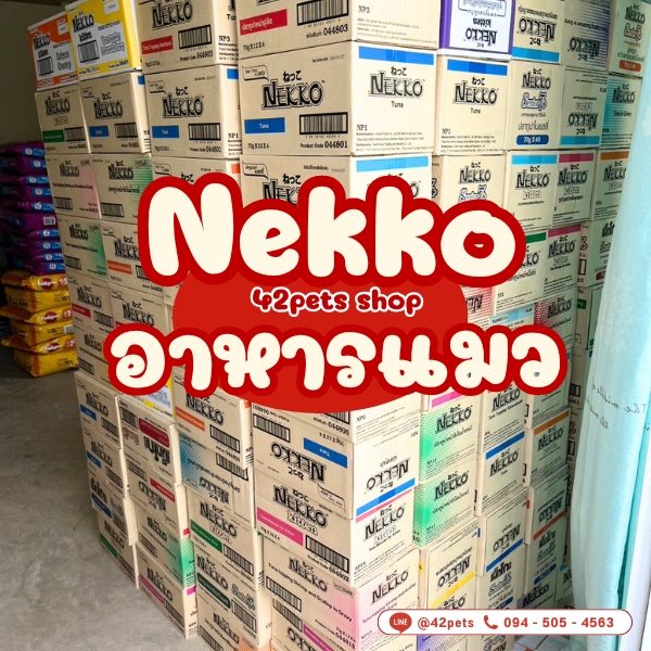 ✨😺 อาหารแมวเปียก NEKKO (เนกโกะ)  ครบทุกรสชาติ!   📦 แบบซอง | แบบกล่อง | ยกลัง | คละรสได้!   💸 ราคาปลีก-ส่ง มีครบจบที่นี่!