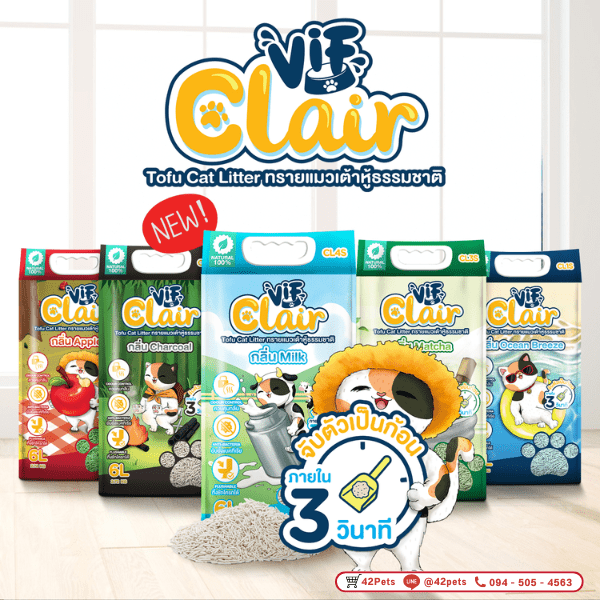 😻ใหม่!! VIF Clair ทรายแมว เต้าหู้ 6L. ผลิตจากวัตถุดิบจากธรรมชาติ 100% 😻