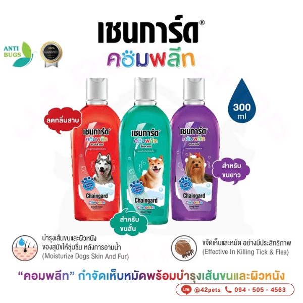 ✨ Chaingard Complete 300ml. ✨ “เชนการ์ด คอมพลีท” 3 สูตรใหม่!! 🐶💖