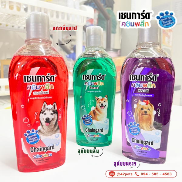✨ Chaingard Complete 300ml. ✨ “เชนการ์ด คอมพลีท” 3 สูตรใหม่!! 🐶💖