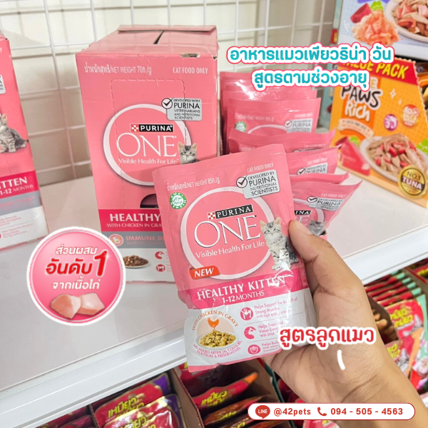 Purina One อาหารเปียกแมว  สูตรลูกแมว สูตรพร้อมไก่ในน้ำซอสเกรวี่ 🍗 สำหรับลูกแมวทุกสายพันธุ์ อายุ 1 – 12 เดือน 🐱💕