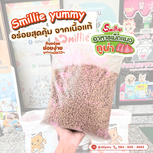 Smillie อาหารแมว รสทูน่า ขนาด 1kg. และ 1*20kg. 🐱🐟