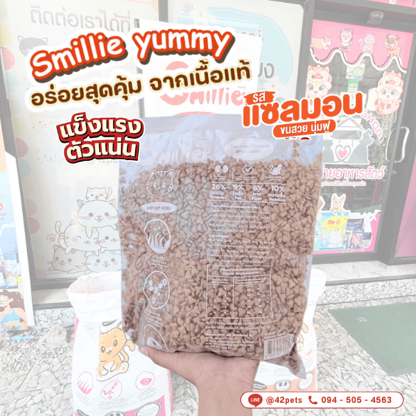 Smillie อาหารแมว รสแซลมอน สูตรบำรุงขน ขนาด 1kg. และ 1*20kg. 🐱🐟