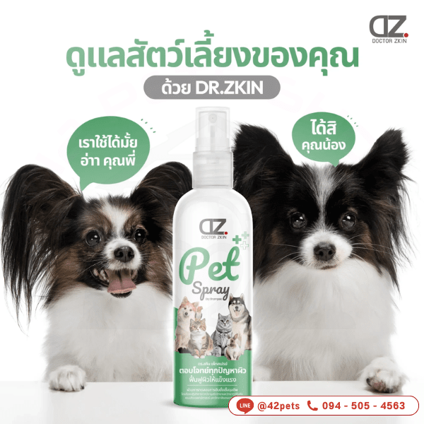 Dr.Zkin Pet Spray ผลิตภัณฑ์สำหรับสัตว์เลี้ยง บำรุงขน ดับกลิ่น เพิ่มความหอม