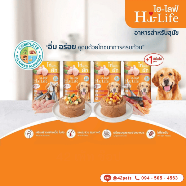 Hi-Life ไฮไลฟ์ อาหารเปียกสุนัขกระป๋อง สำหรับสุนัขโต สูตร Complete & Balanced ขนาด 400