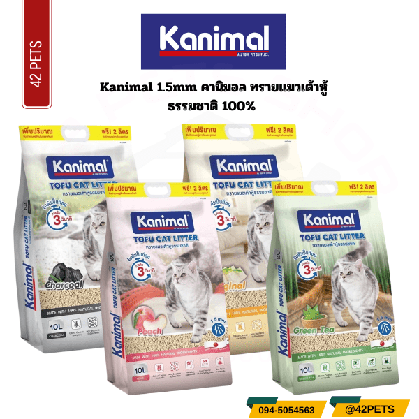 Kanimal ทรายแมว ทรายแมวเต้าหู้ธรรมชาติ