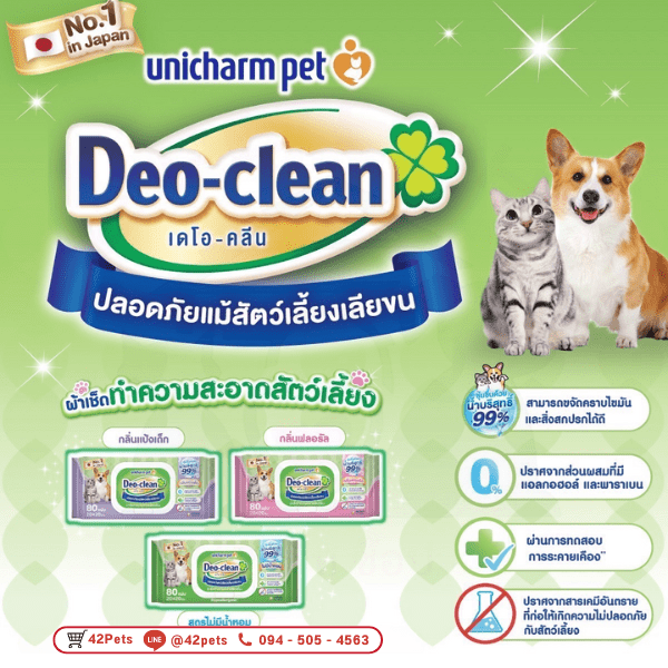 Deo-clean ทิชชู่เปียก Pet Wipes ทำความสะอาดสัตว์เลี้ยง สำหรับแมวและสุนัข 20แผ่น – 80แผ่น