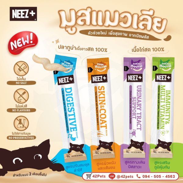 Neez+ นีซพลัซ ขนมแมวเลีย เนื้อครีมมี่ ปลาทูน่าและเนื้อไก่แท้
