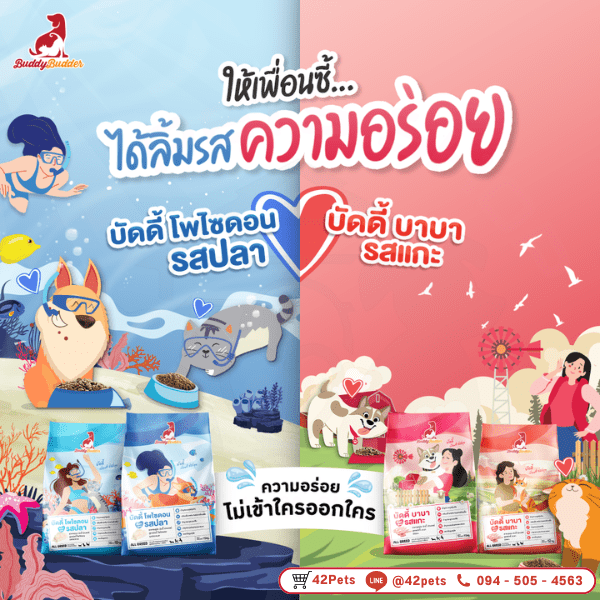 Buddy Budder อาหารสุนัข-อาหารแมว