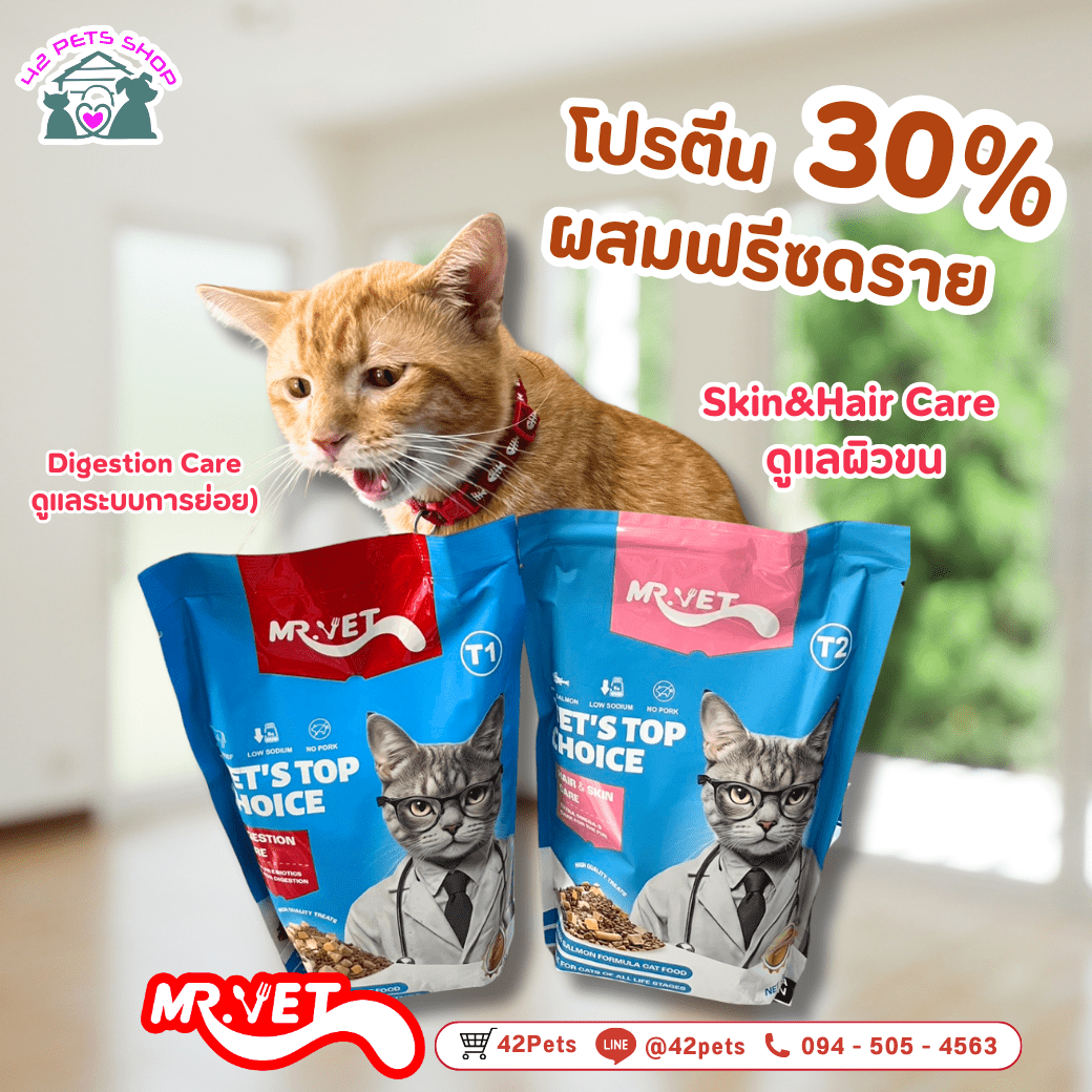 MR.VET อาหารแมว มิสเตอร์เว็ท Holistic บำรุงสุขภาพ โซเดียมต่ำ มีฟรีซดราย สำหรับทุกวัย ลดอาการขนหลุดล่วง ขนาด 300g.