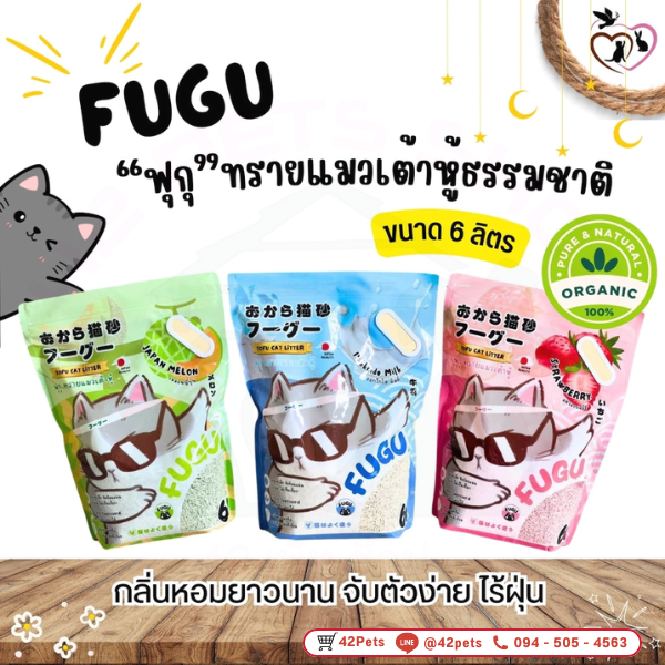 Fuku ฟุกุ ทรายแมวเต้าหู้ถั่วลันเตา 6L.