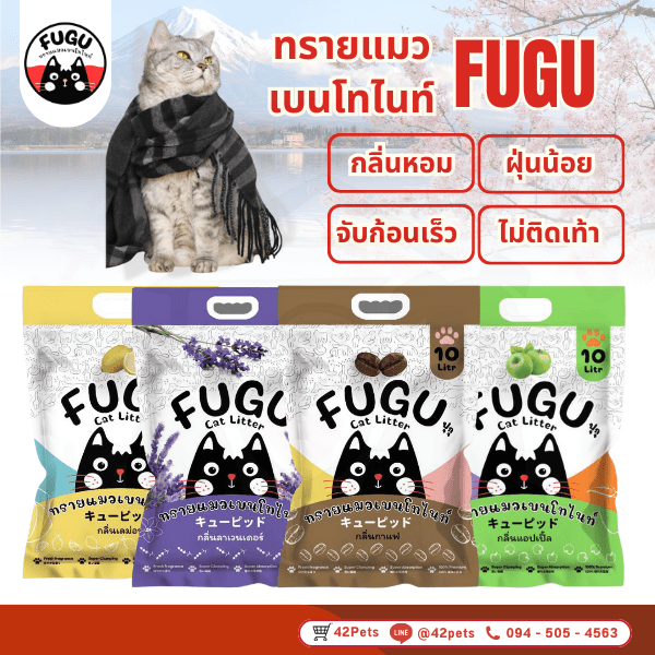 Fuku ฟุกุ ทรายแมวเบนโทไนท์ 5-10L.😻