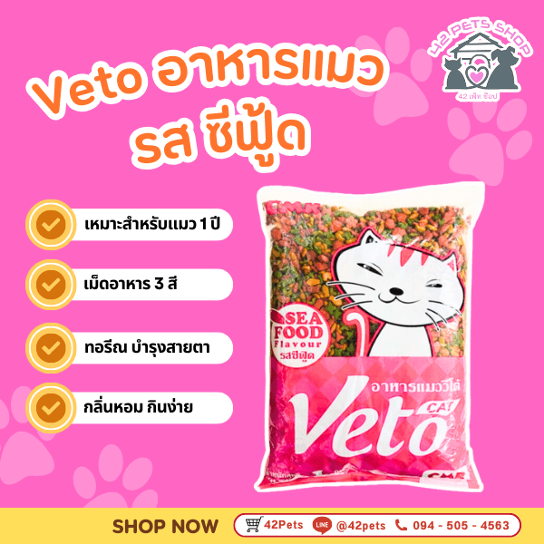 New!! อาหารแมว Veto วีโต้ 1kg./ยกกระสอบ