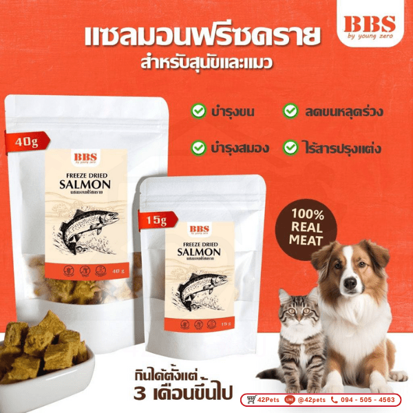 🔔BBS BY  Young Zero อกไก่ฟรีซดราย สำหรับสุนัขและแมว🔔