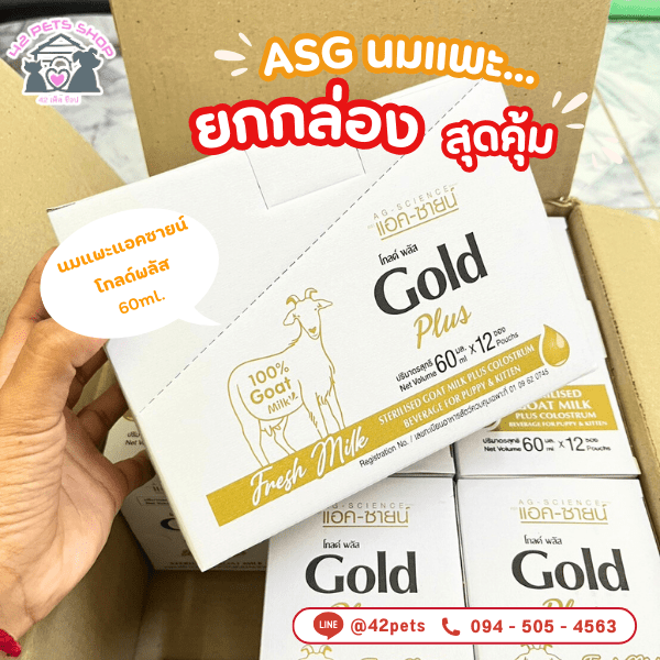 AG-Science แอค-ซายน์ นมแพะโกลด์พลัส 60ml.