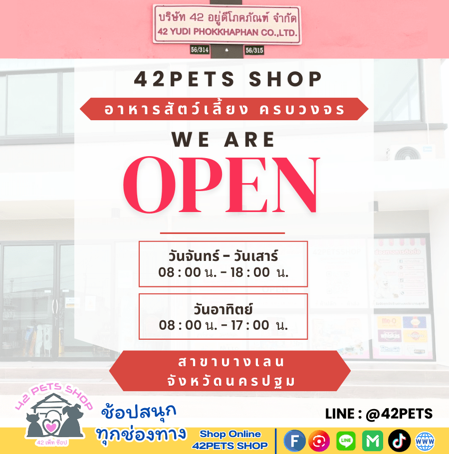 42Pets Shop สาขาบางเลน (นครปฐม) แจ้งอัพเดตเวลาเปิดร้านค่าา