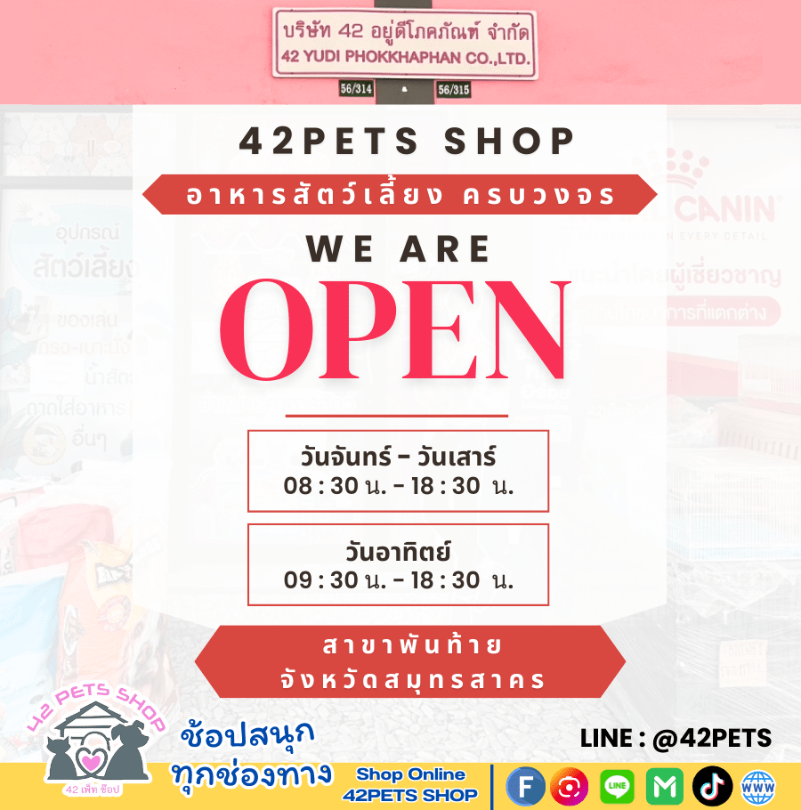 42Pets Shop สาขาพันท้าย (สมุทรสาคร) แจ้งอัพเดตเวลาเปิดร้านค่าา