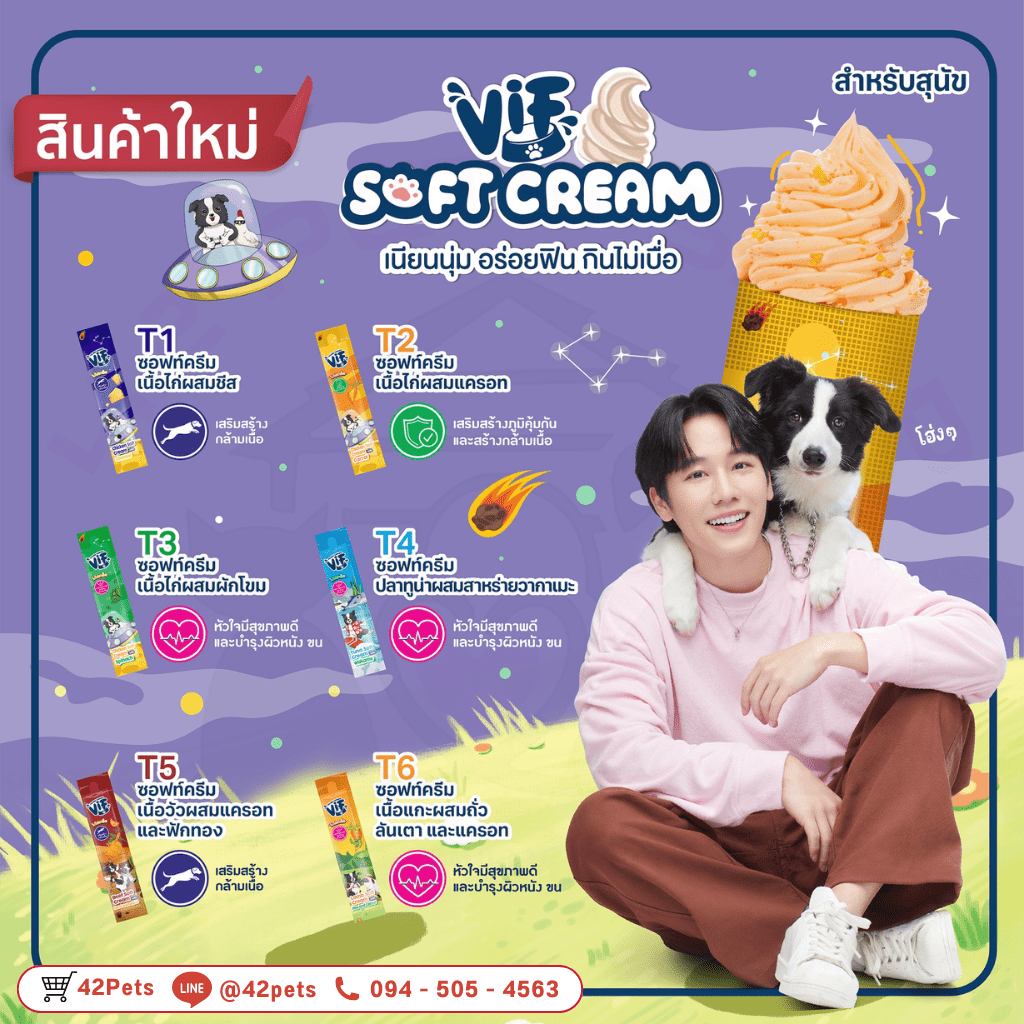 VIF Soft Cream ขนมสำหรับสุนัข 15g./ซอง