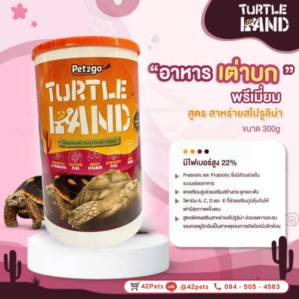 Pet2go อาหารเต่าบกพรีเมียมสูตรสาหร่ายสไปรูริน่า 300g